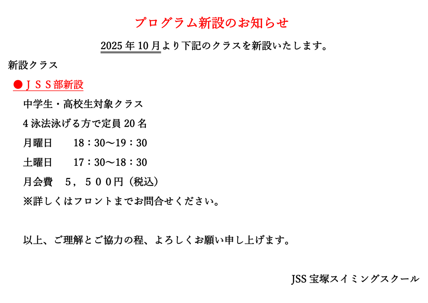 新クラス設立のお知らせ