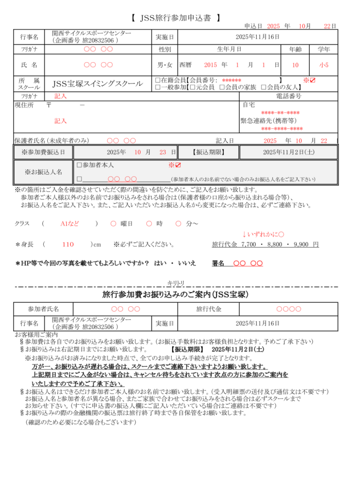 申込書　例のサムネイル