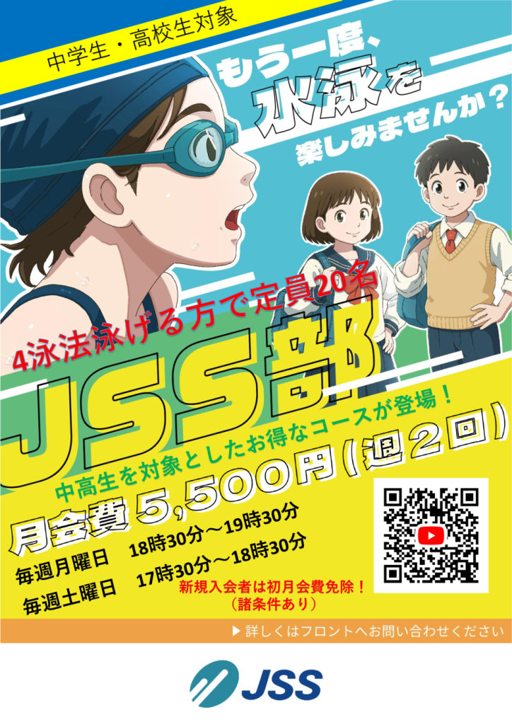 JSS部一般A3（月会費変更） – コピーのサムネイル