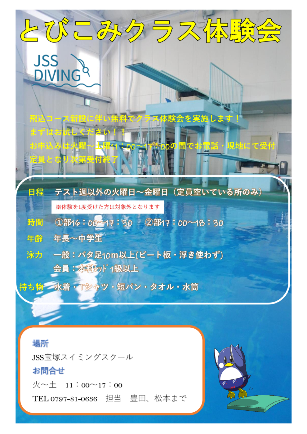 無料体験会ポスター