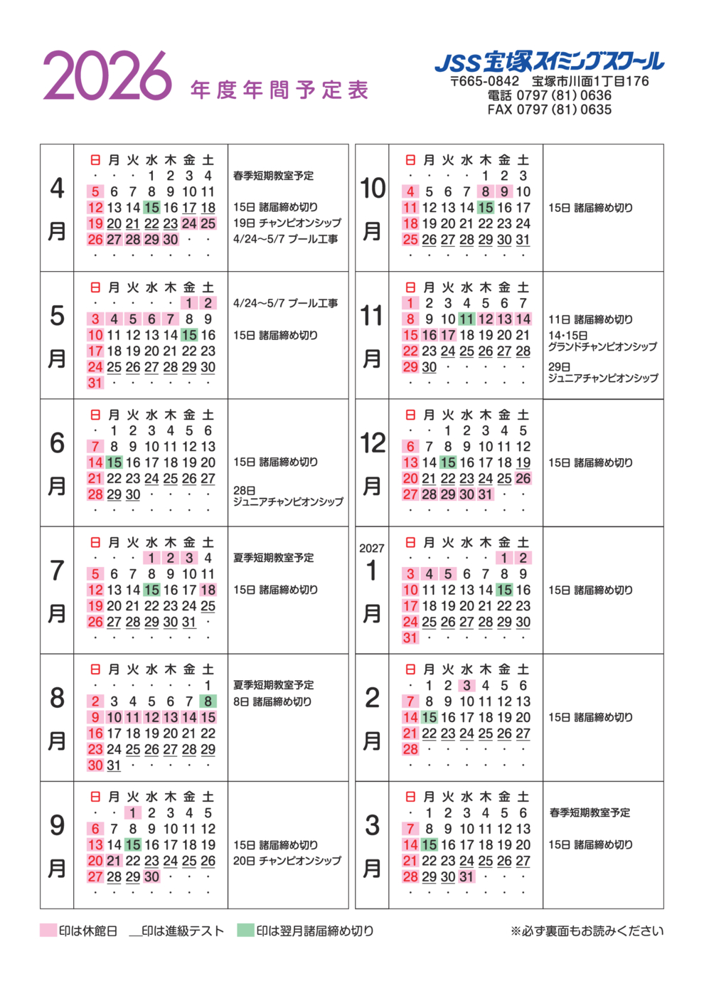 JSS宝塚様2026カレンダー