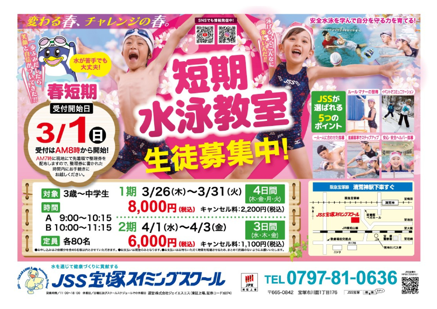 短期3月15日までホームページ用表