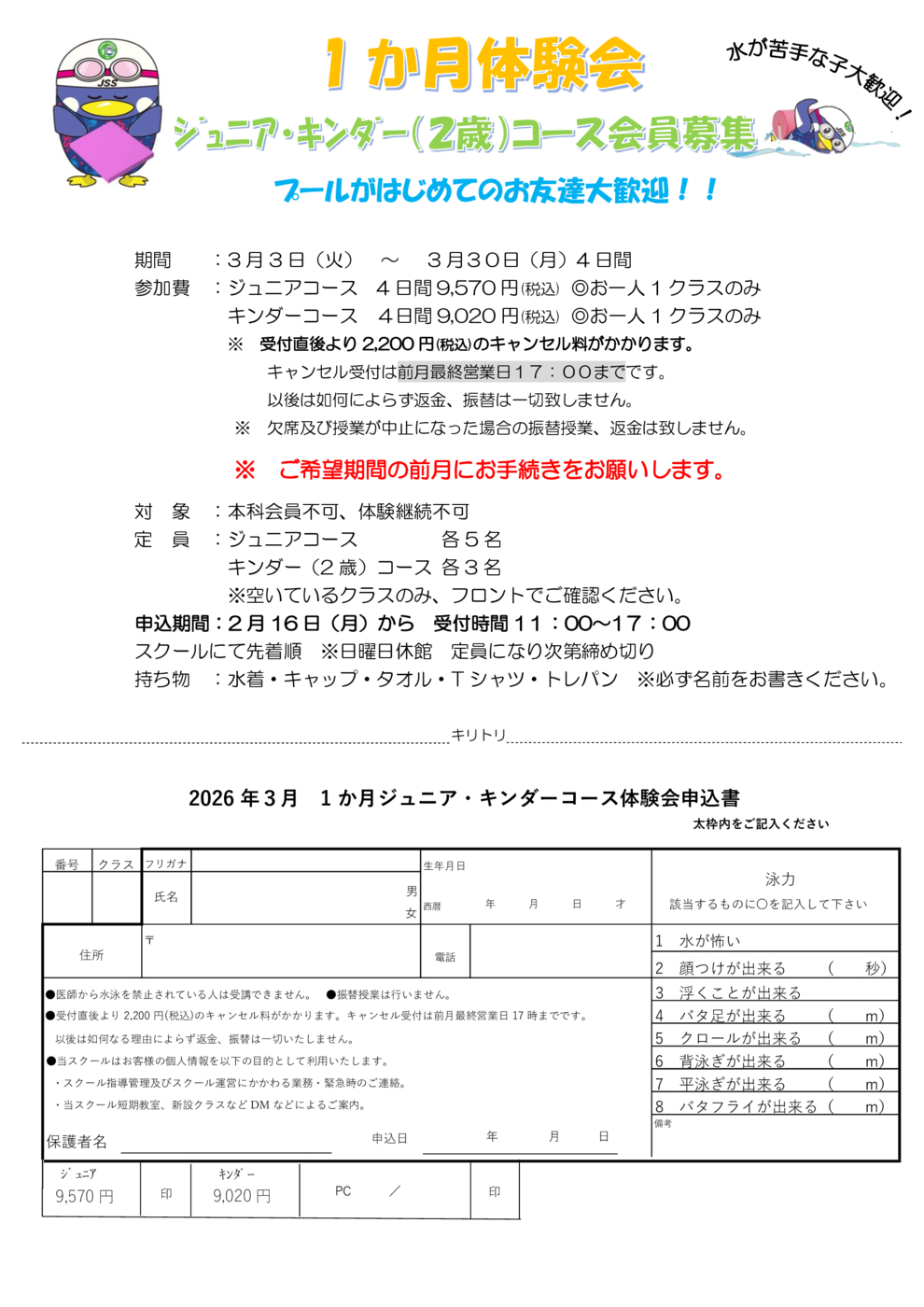ＨＰ本科・キンダー体験会３月R8.2.13~