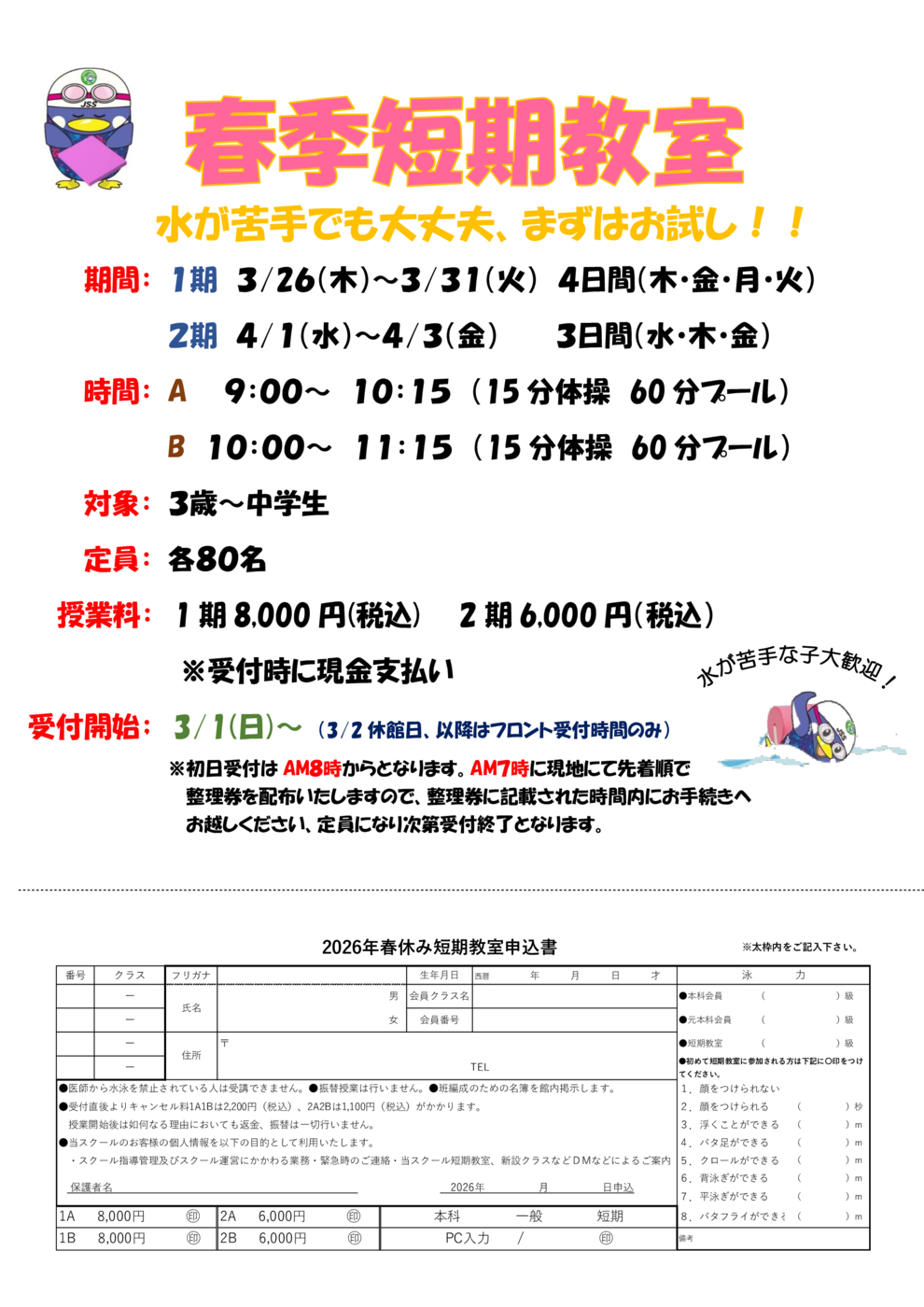 ＨＰ春休み短期教室ポスターR8.2.13~