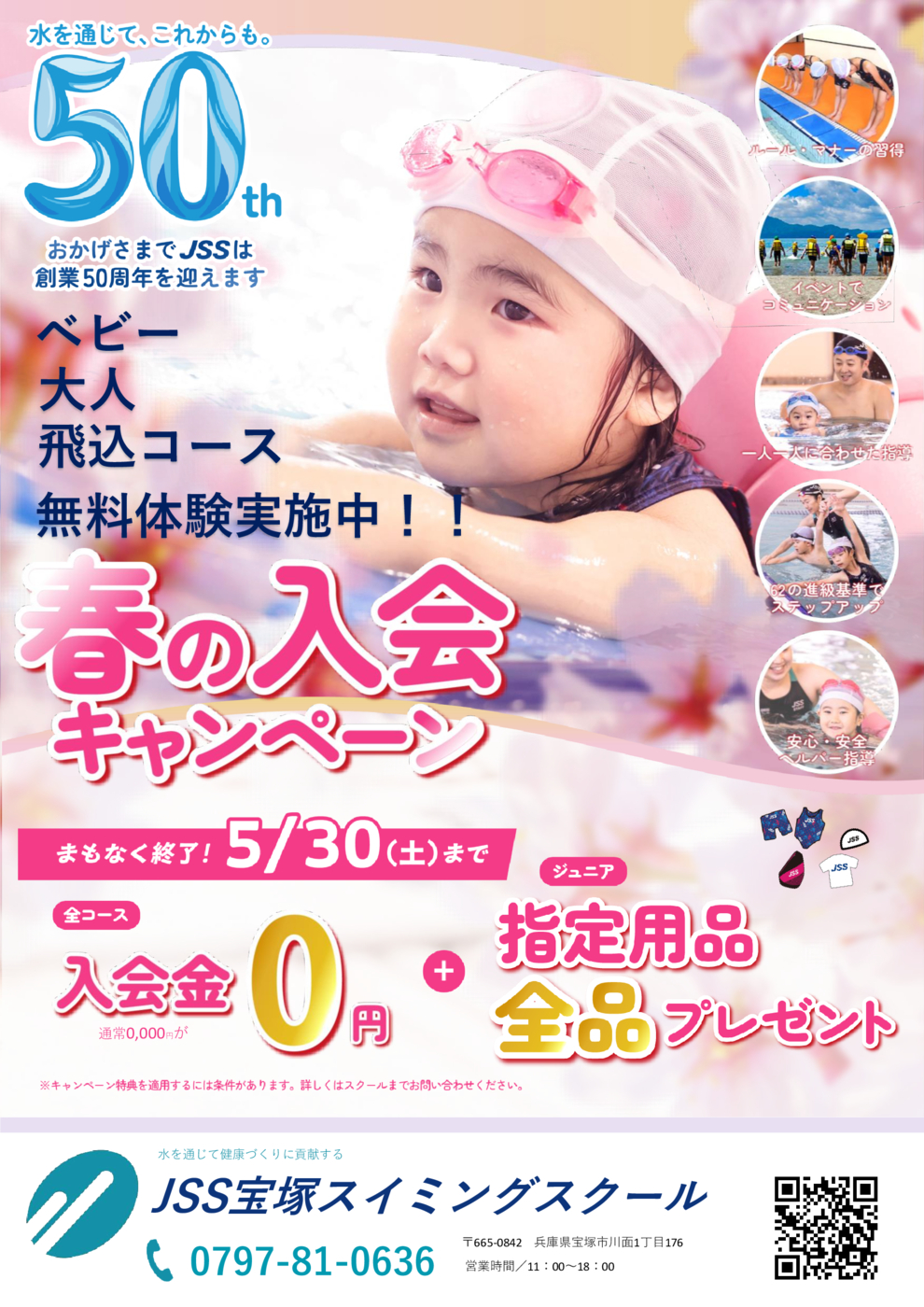 春CP（50周年）宝塚 - コピー