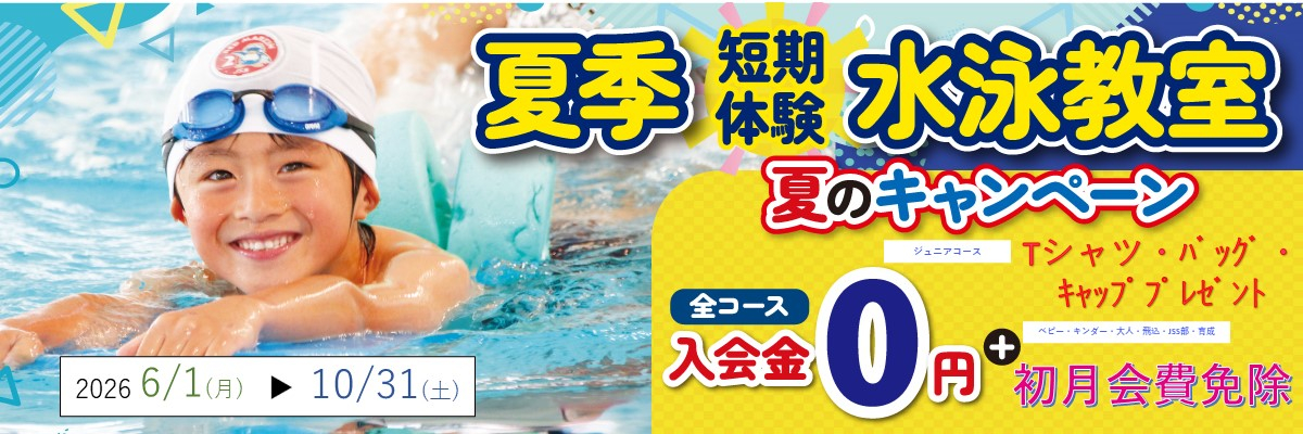 JSS宝塚スイミングスクール イメージ画像