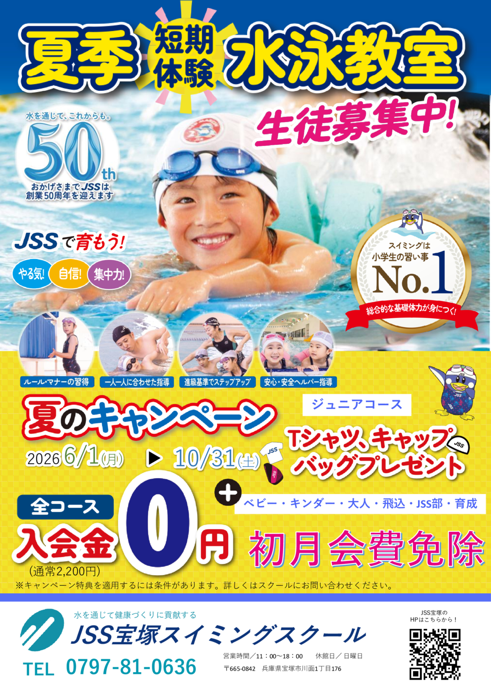 2026夏_チラシ表