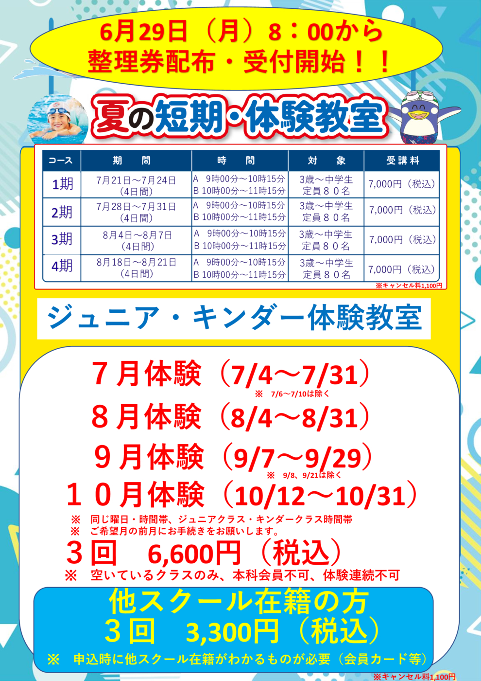 2026夏_チラシ裏