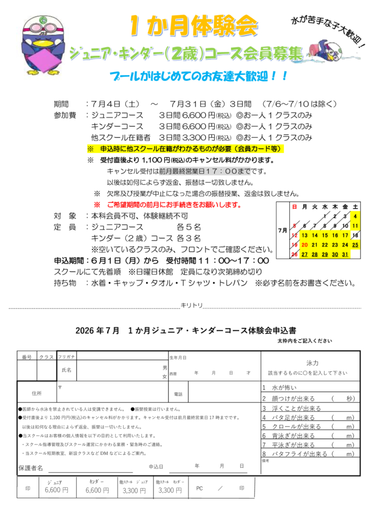 ＨＰ本科・キンダー体験会7月のサムネイル
