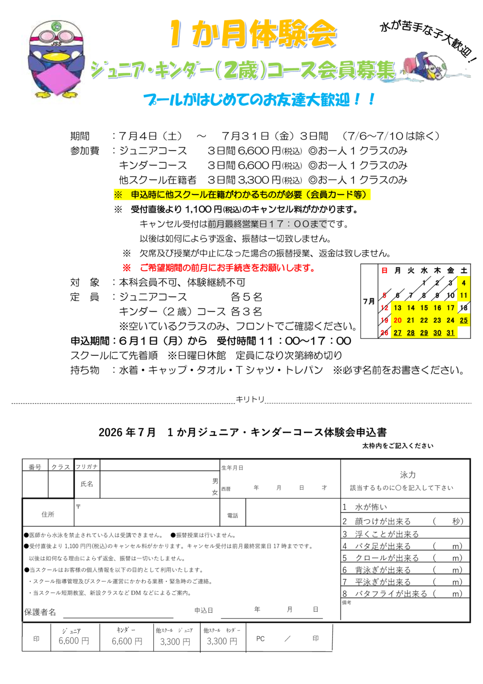 ＨＰ本科・キンダー体験会7月