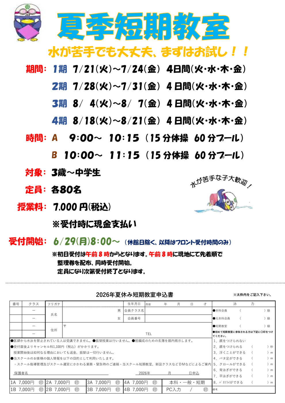 ＨＰ夏休み短期教室ポスター