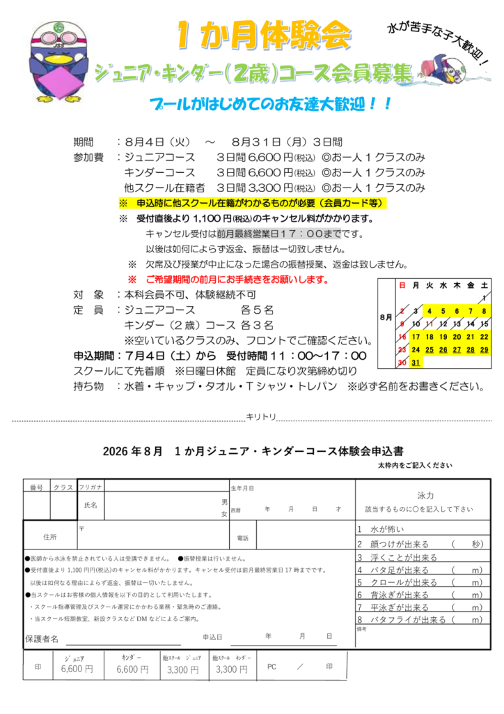 ＨＰ本科・キンダー体験会8月のサムネイル