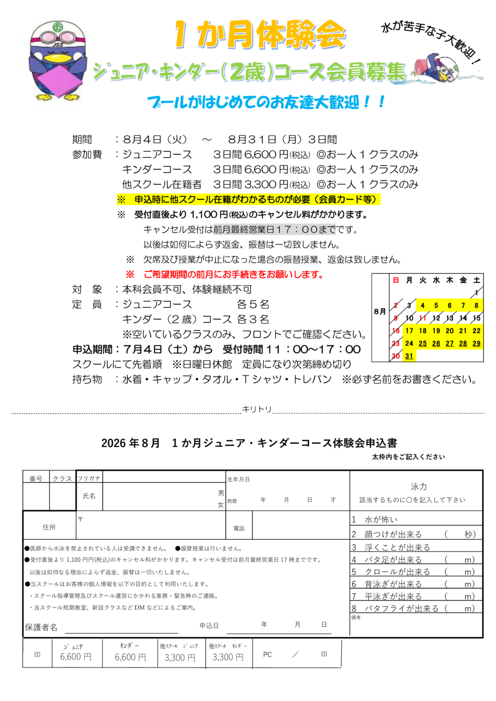 HP本科・キンダー体験会8月