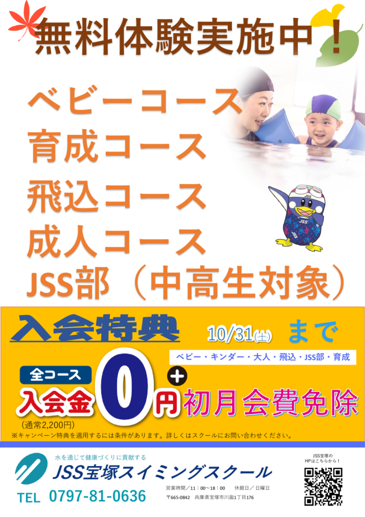 2026無料体験会裏のサムネイル