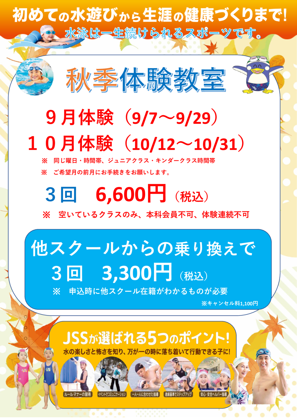 2026秋_チラシ 表