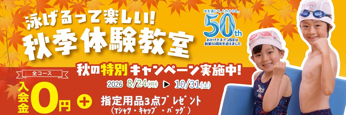 JSS宝塚スイミングスクール イメージ画像