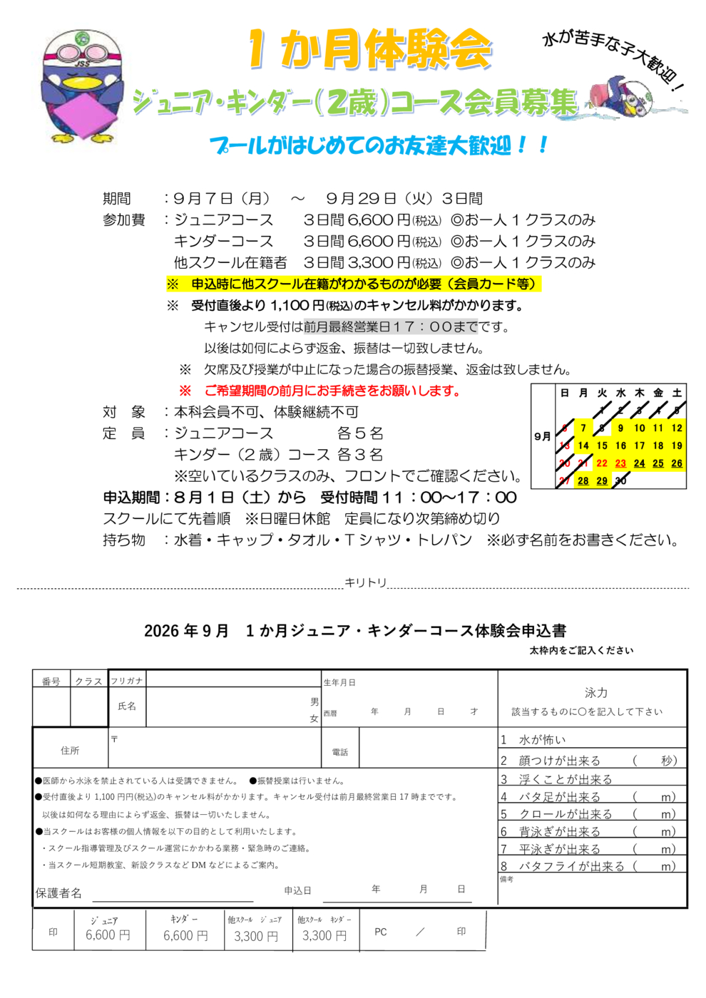 ＨＰ本科・キンダー体験会9月