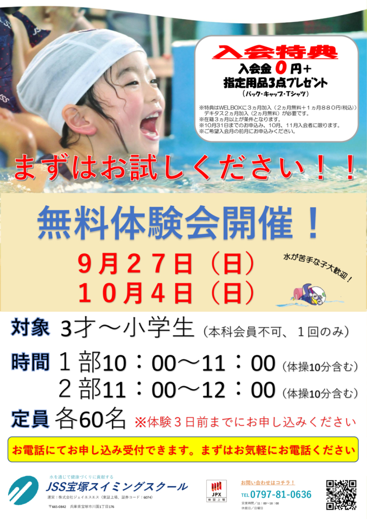 2026無料体験会表のサムネイル