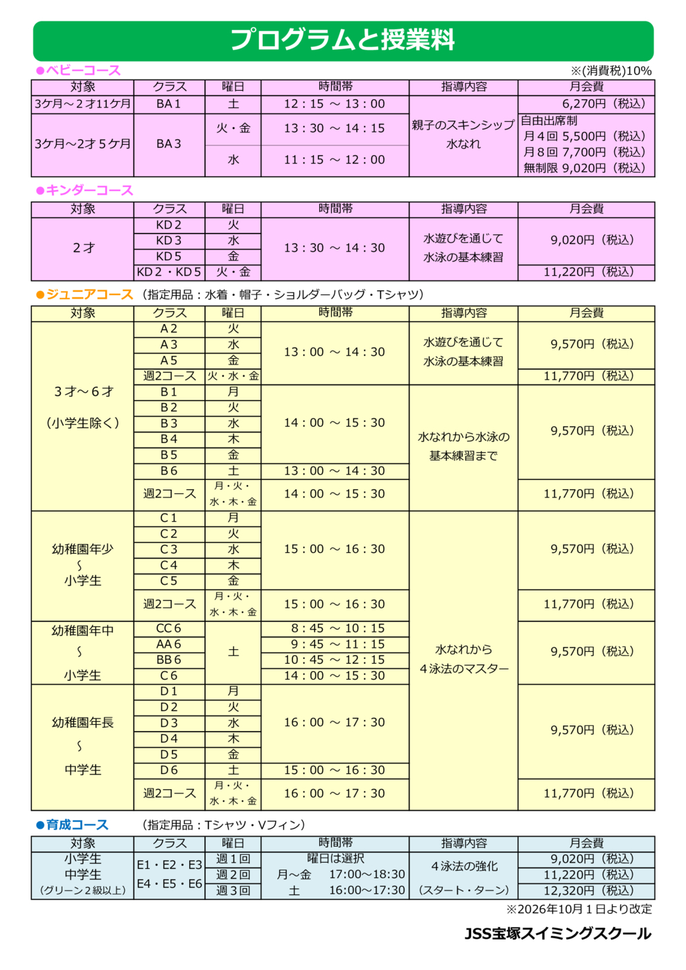 プログラム概要と料金画像