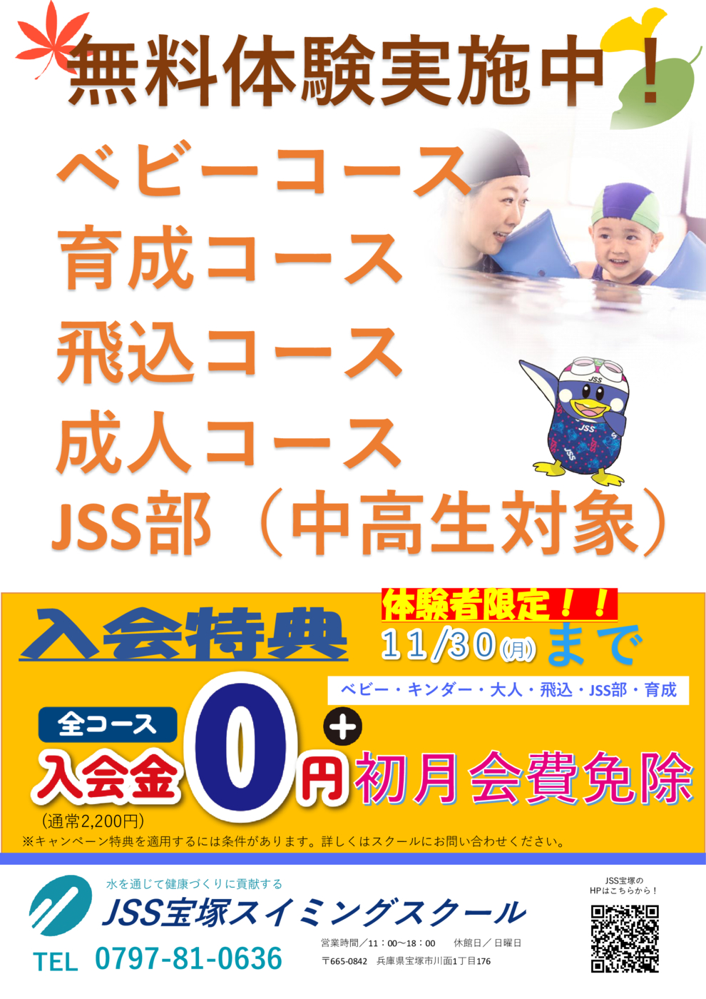 2026無料体験会裏