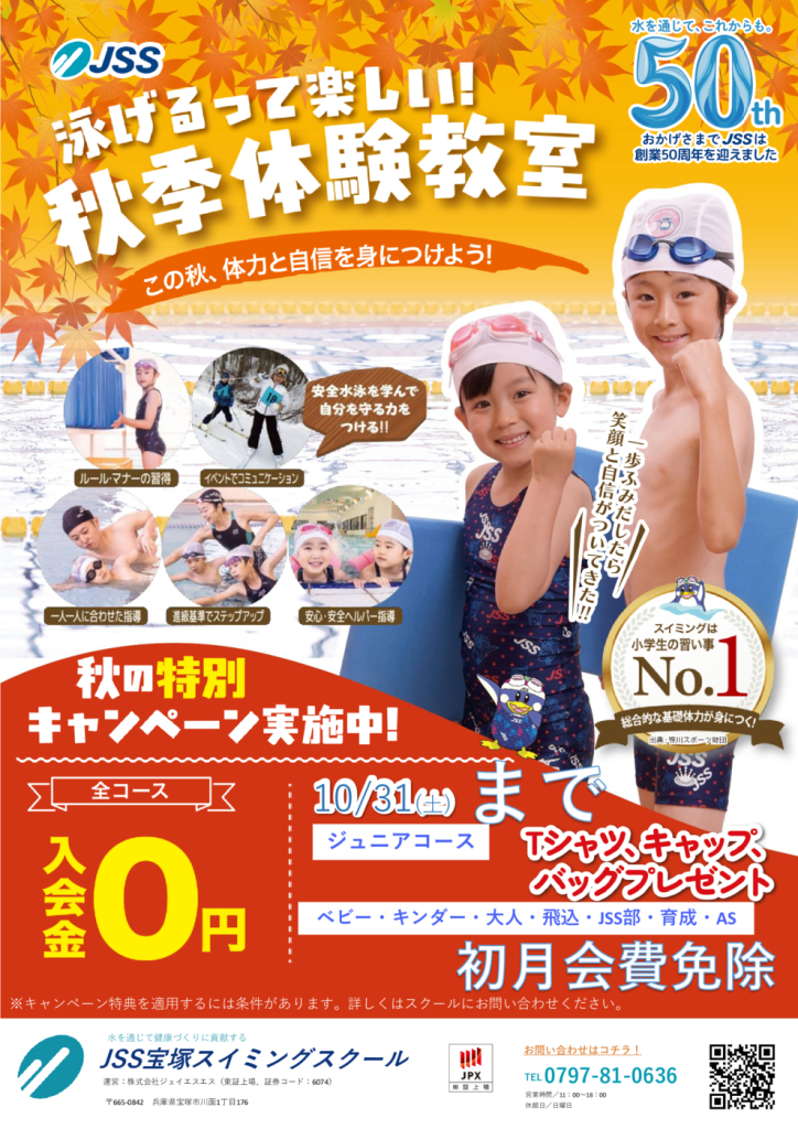 2026秋_チラシ (3)のサムネイル
