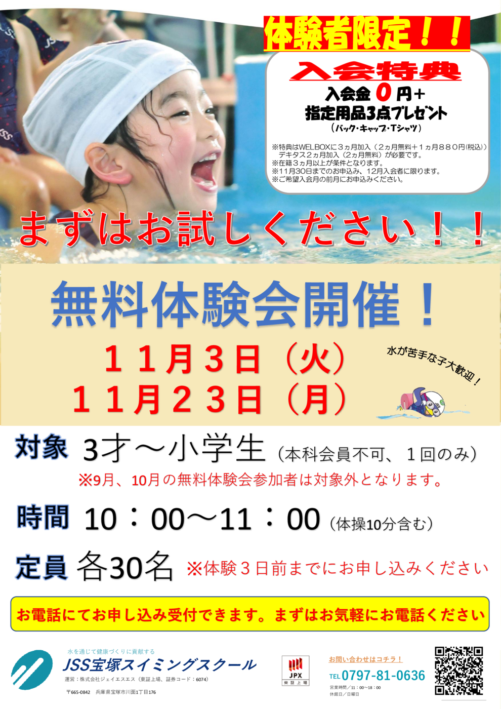2026無料体験会表