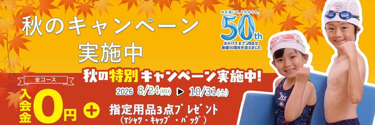 JSS宝塚スイミングスクール | 株式会社ジェイエスエス