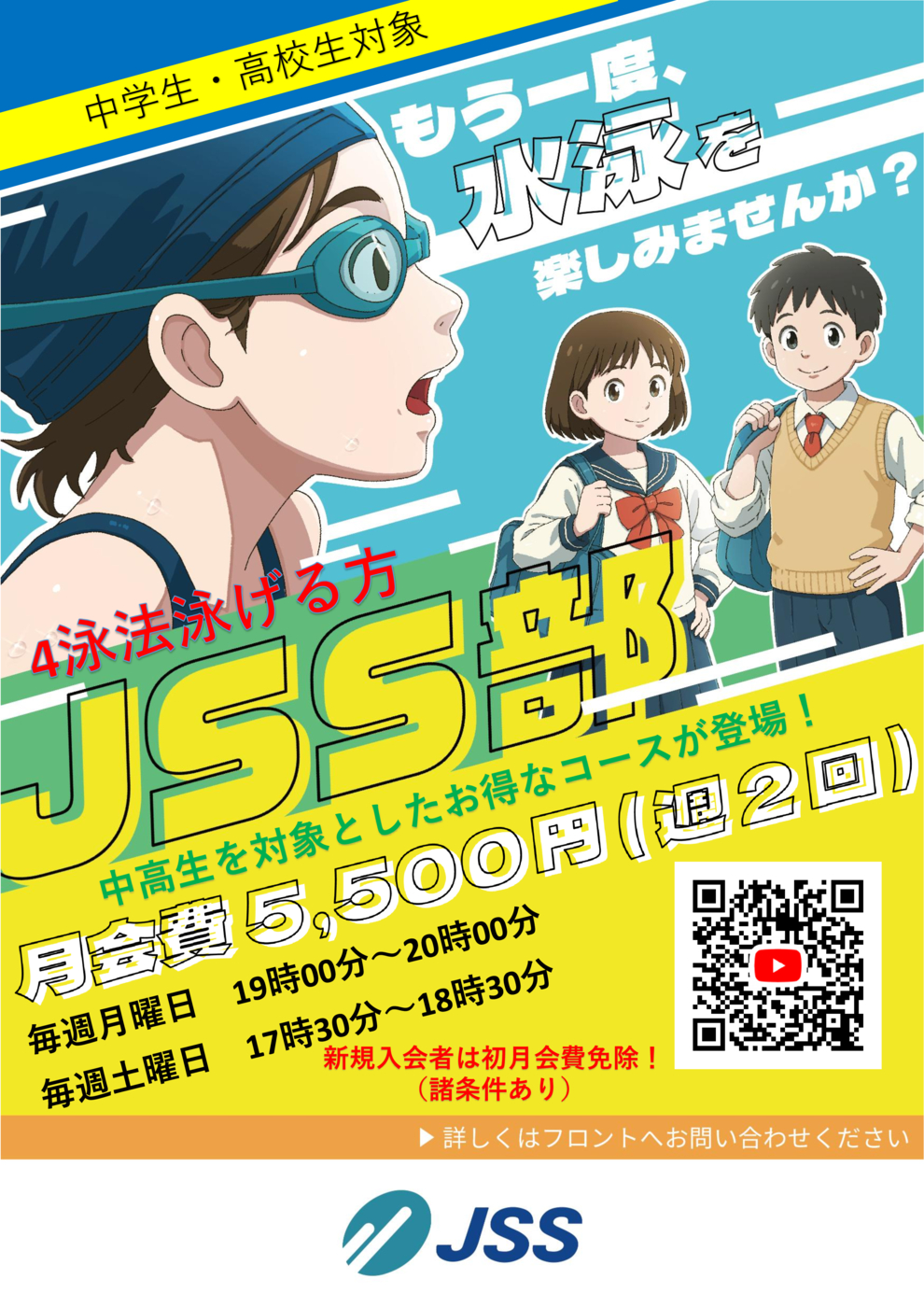JSS部一般A3（月会費変更） - コピー