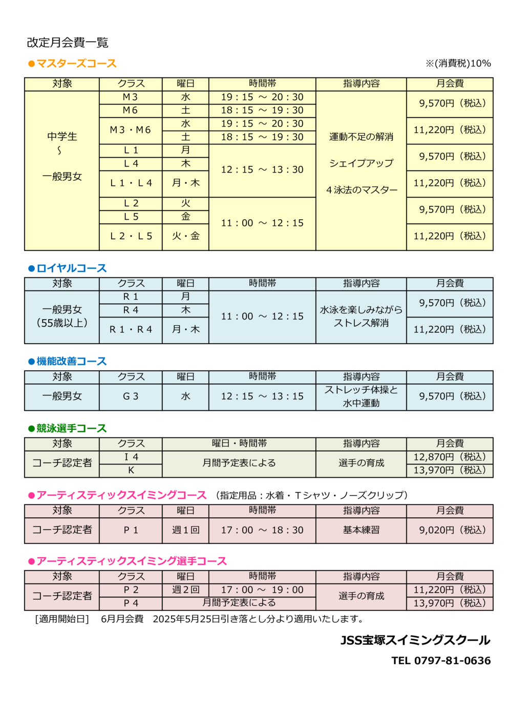 大人・選手プログラム