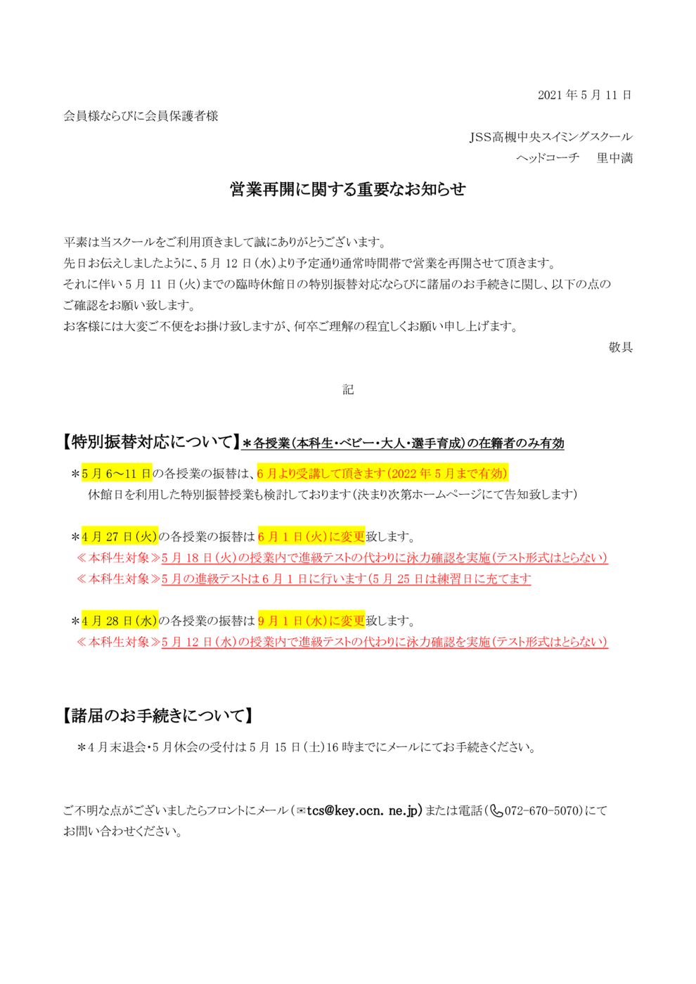 営業再開に関する重要なお知らせ 諸届のお手続きについて 営業再開に関する重要なお知らせ 諸届のお手続きについて