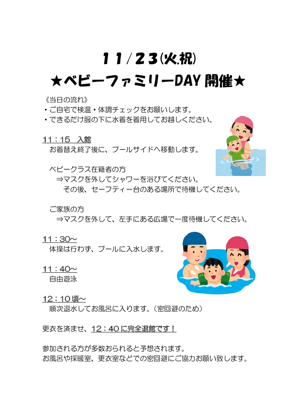 ファミリーDAY案内