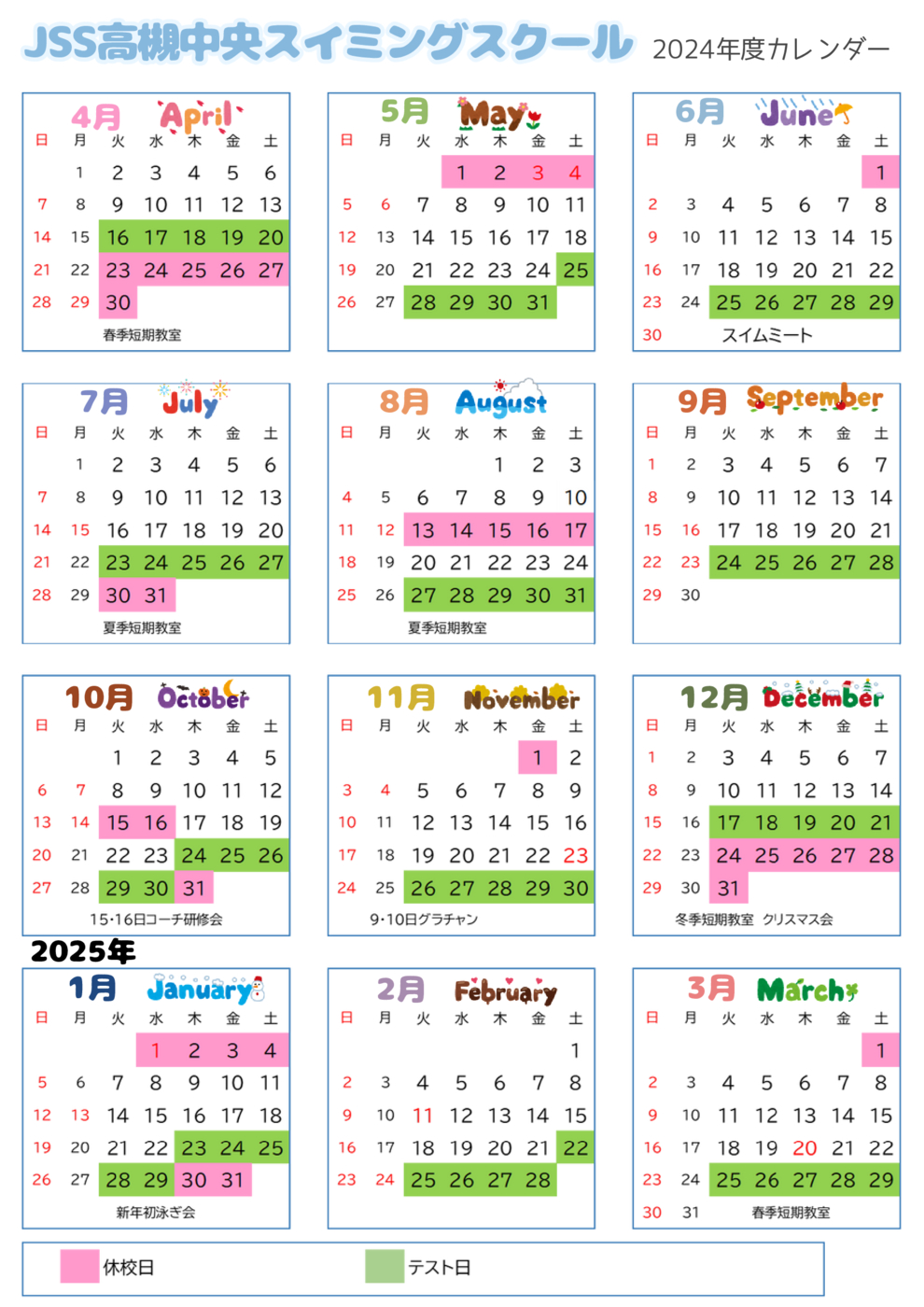 2024年度年間カレンダー