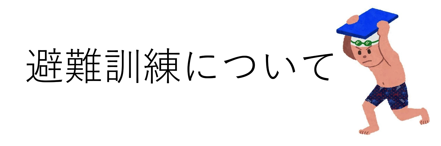 JSS高槻中央スイミングスクール イメージ画像