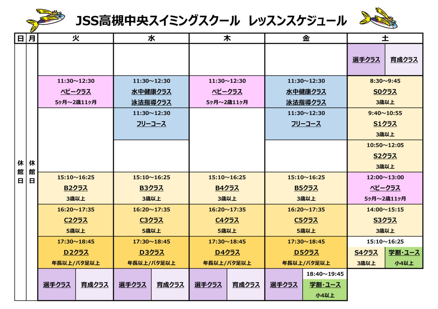 週間スケジュール