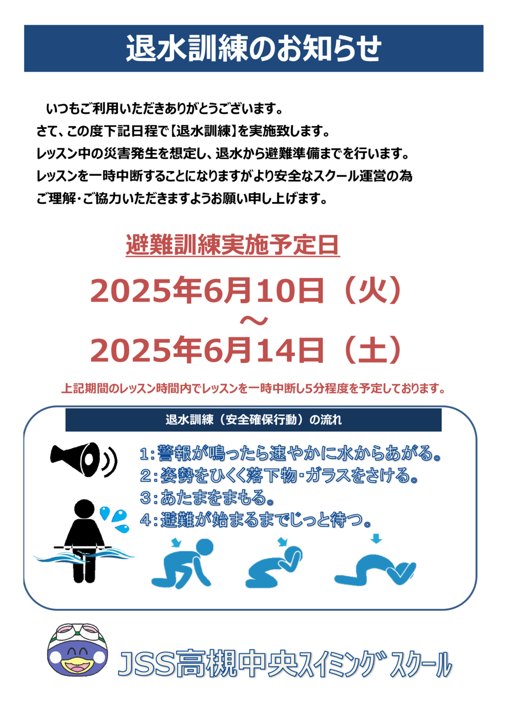 退水訓練