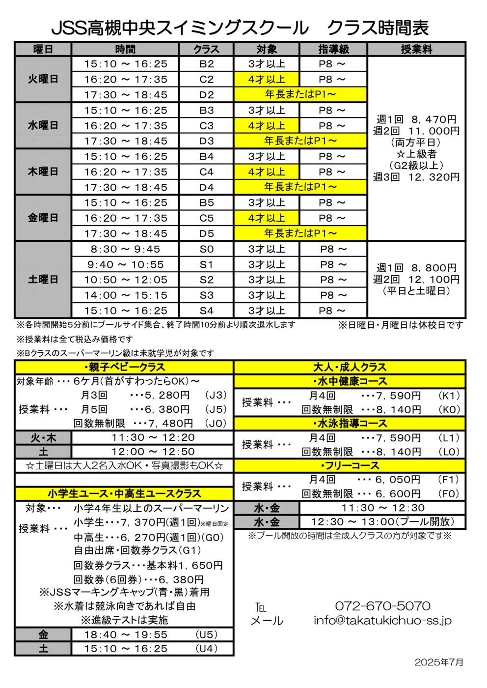 2025年クラス時間帯表
