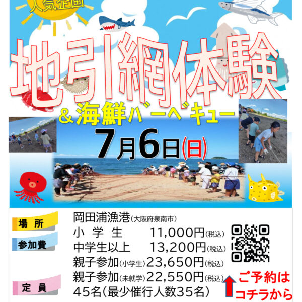 地引網　遠足！！ 画像
