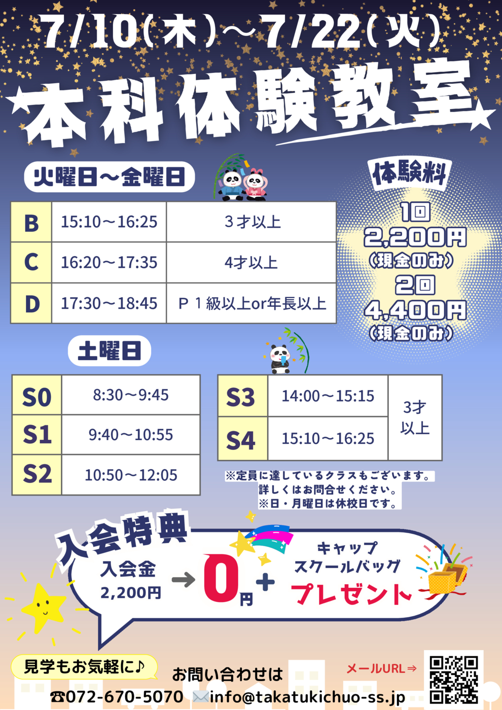 7月本科体験ポスター