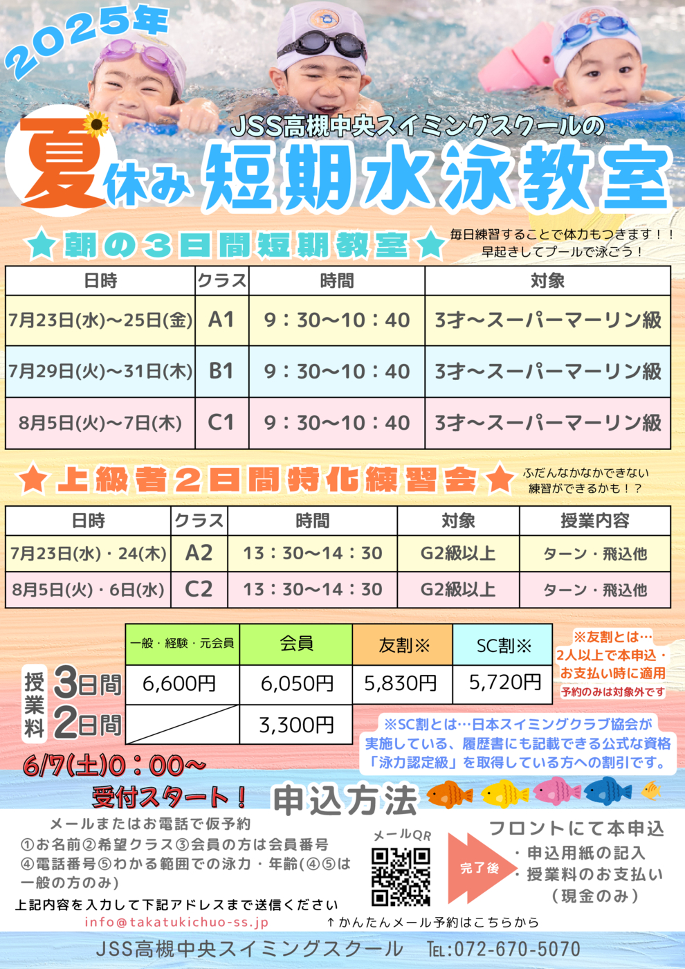 2025夏短期ポスター