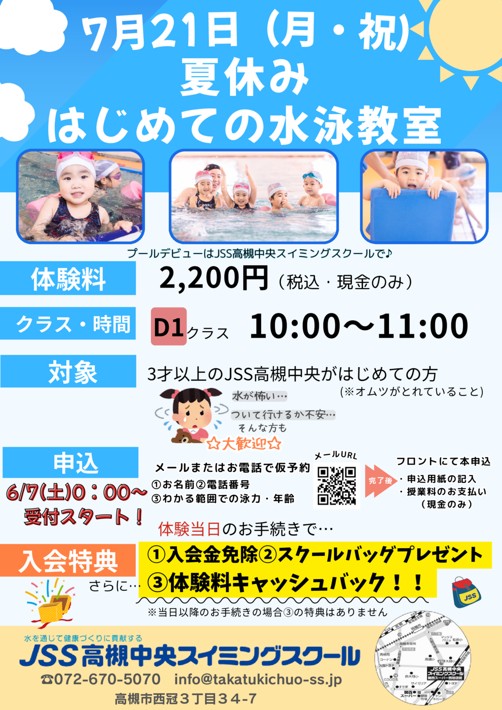 20257.21体験会ポスター
