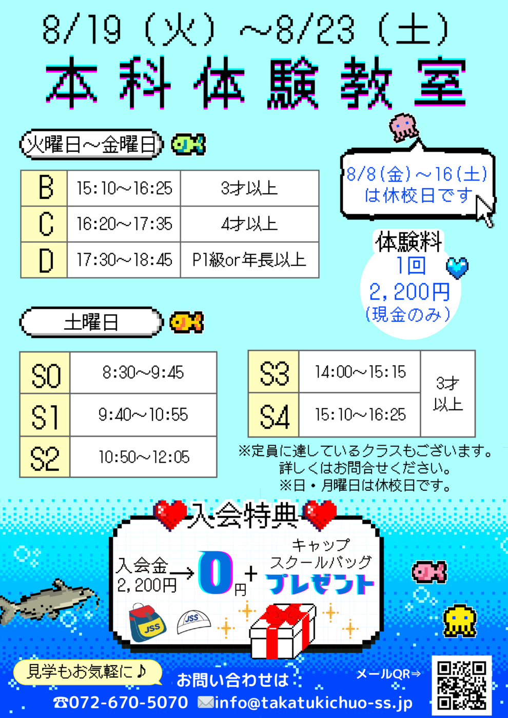 本科体験ポスター