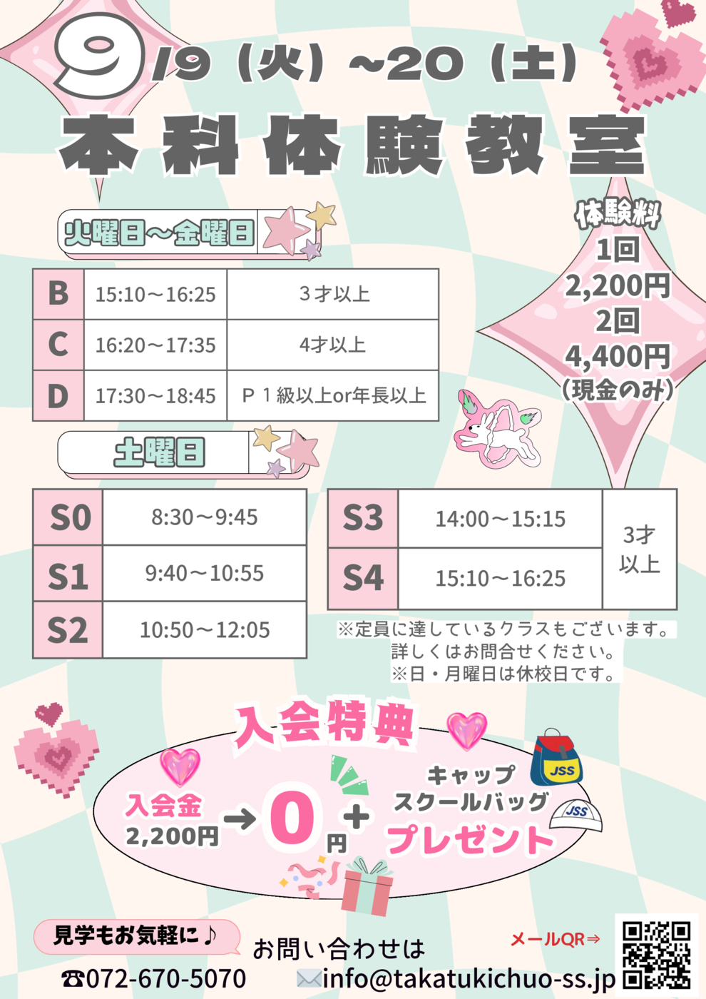 9月本科体験ポスター