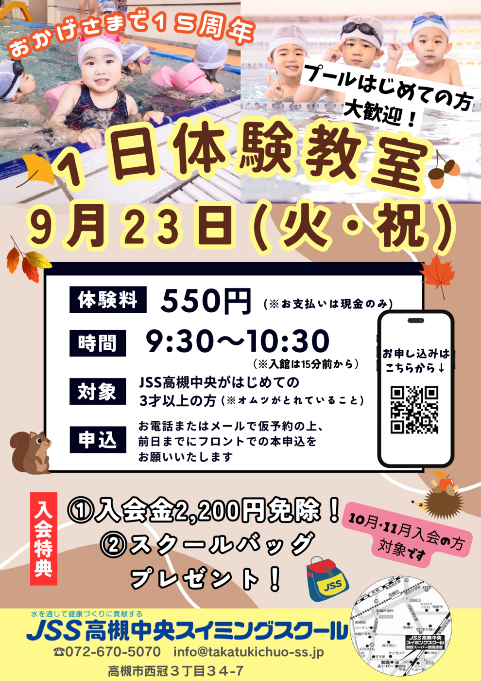 9.23体験ポスター