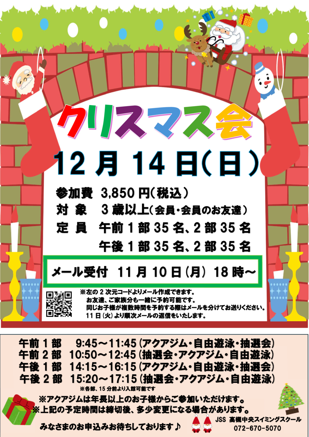 クリスマス会チラシ