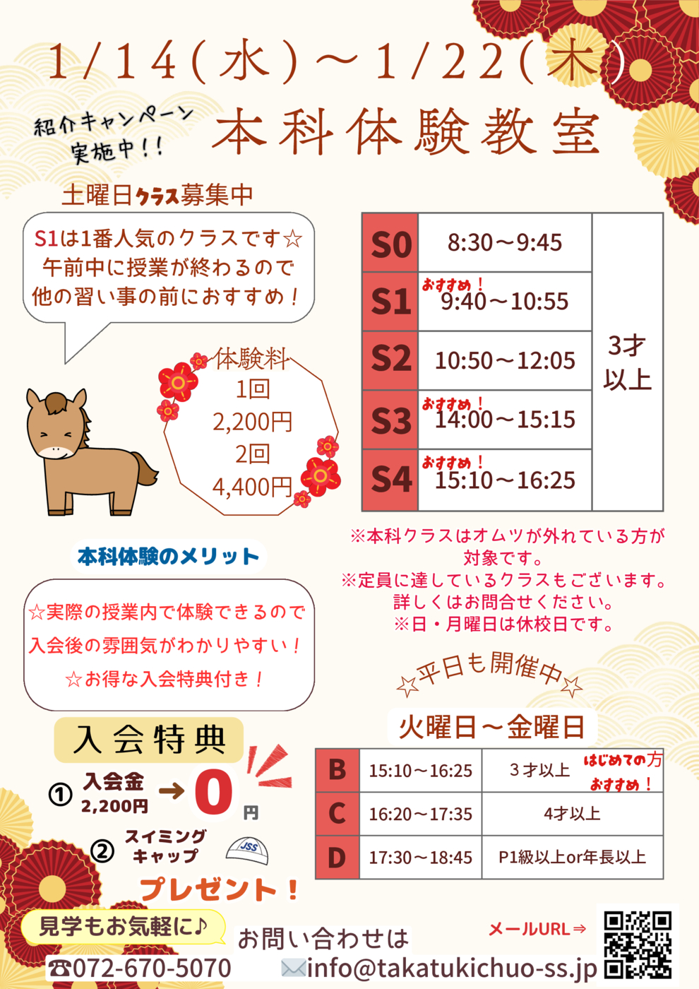 2026.1月本科体験