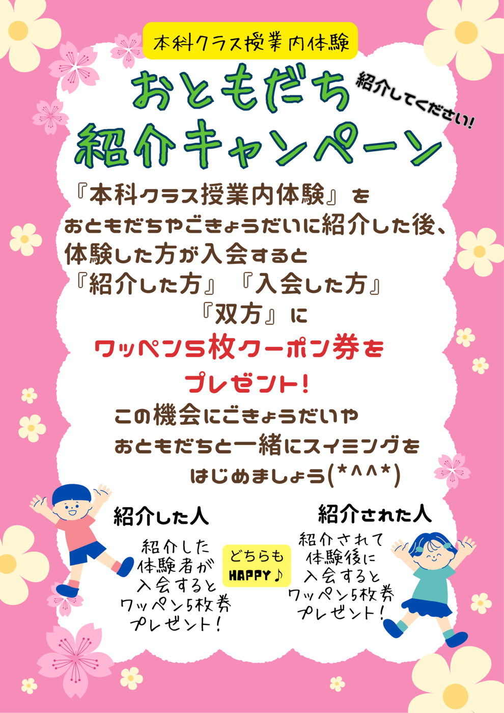 紹介 キャンペーン(桜)