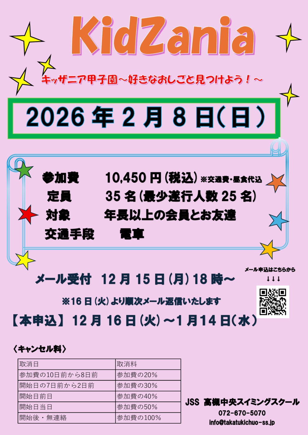 2026キッザニア