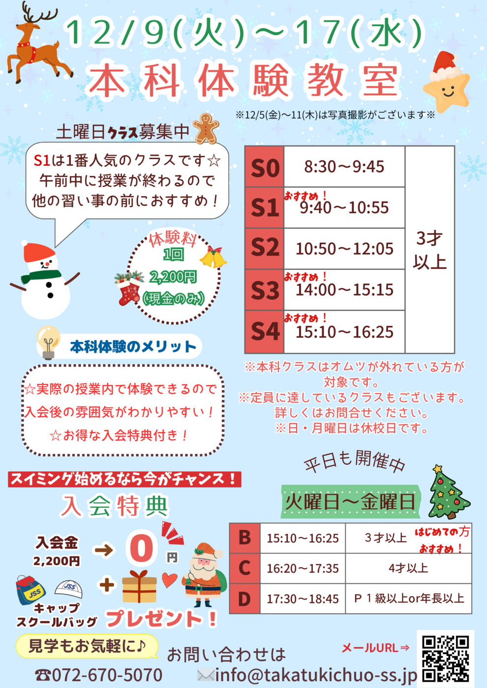 本科体験ポスター