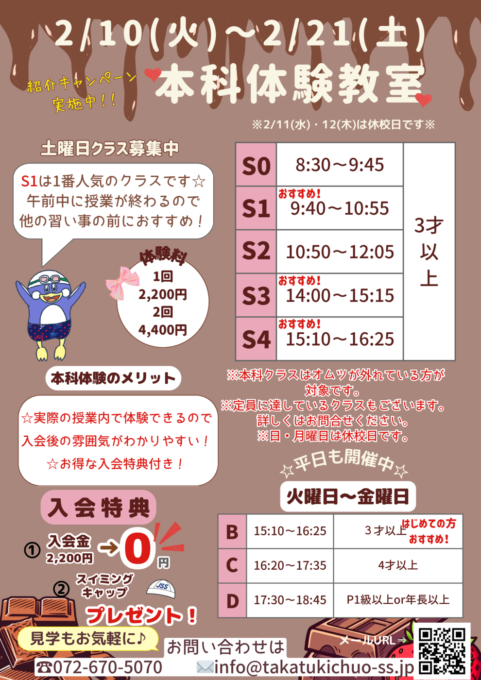 ◎2月本科体験ポスター