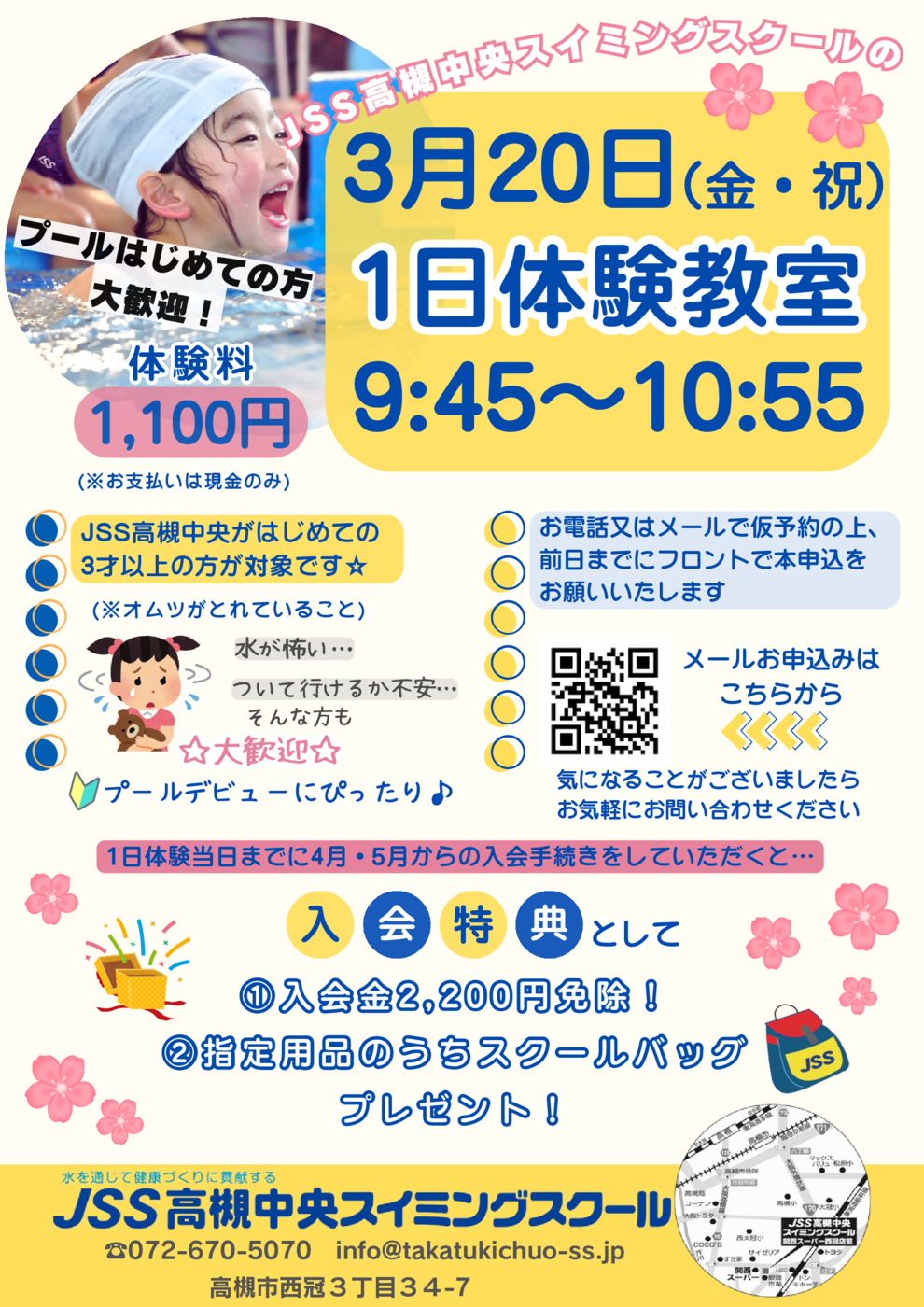 ◎2026.3.20.1日体験ポスター